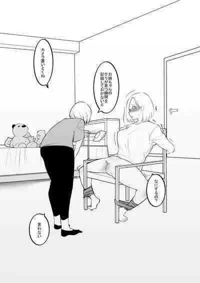 Imouto no Omocha ni Natta Ane