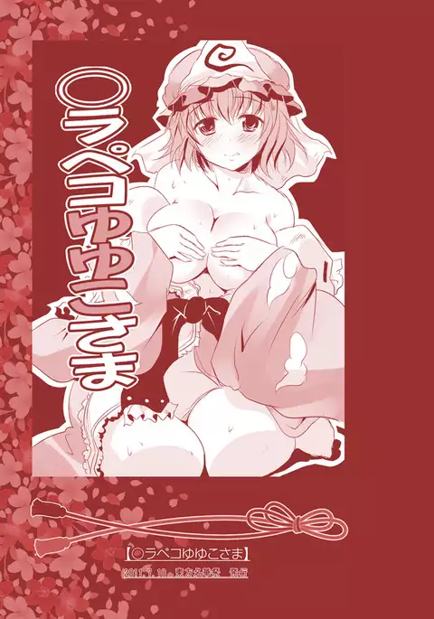 YukaYuyu no Erohon. Soushuuhen ~ Soap Oneshota Gyaku Rape