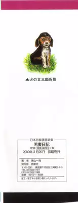 [Aoyama Ikkai] Wakazuma Nikki | Young Wife's Diary