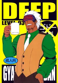 DEEP LEVEL-00