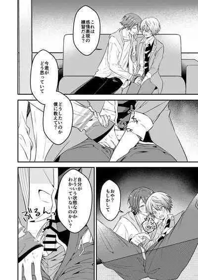 Kawaii ne Tsukasa-kun