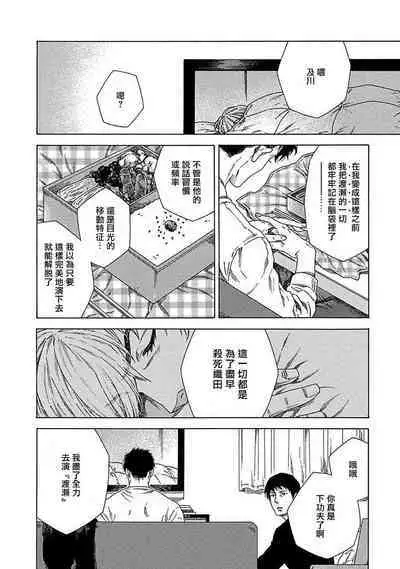 Boku ga Kimi o Korosu made | 直到将你杀死 Ch. 1-6