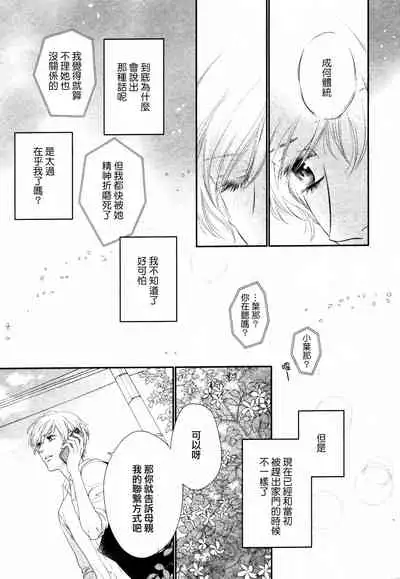 Takane no Hana wa, Midasaretai | 高嶺之花、意乱情迷 01-03