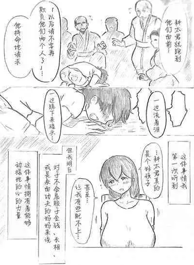 Harayome no Mura -Sono San