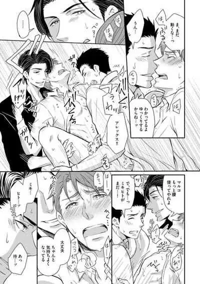 Sono Futari, Enjouchuu ni Tsuki - They are flaming