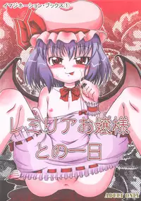 (C76) [Akachi (Kuukai)] Remilia Ojou-sama to no Ichinichi (Touhou Project)