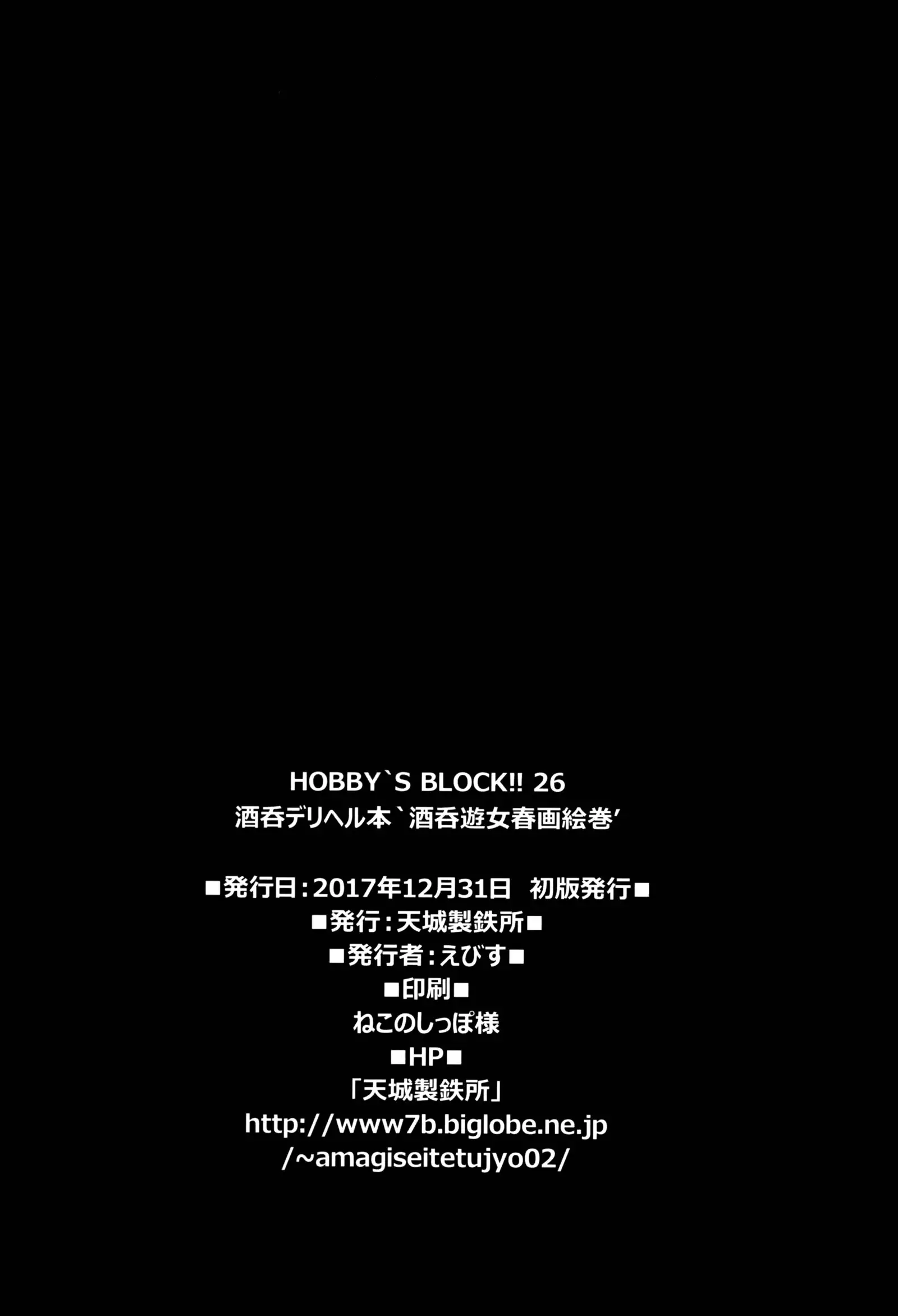 HOBBY'S BLOCK!!26