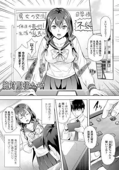 Zettai Fukujuu Camera