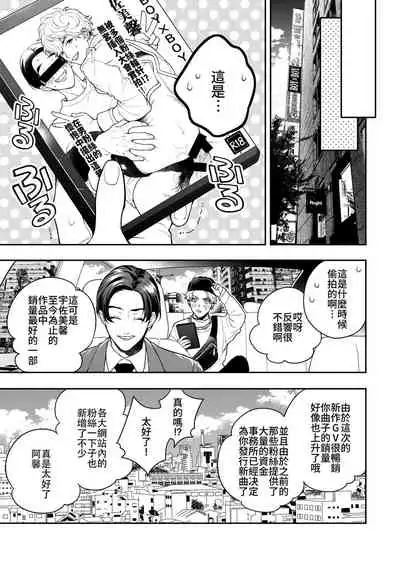 BOY x BOY IDOL COLLECTION!