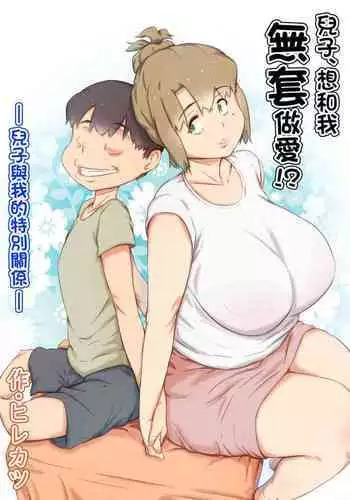 Musuko wa, Watashi to Nama deshitai!?