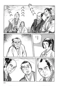 [Koike Kazuo, Kojima Goseki] Hanzou no Mon Vol.7