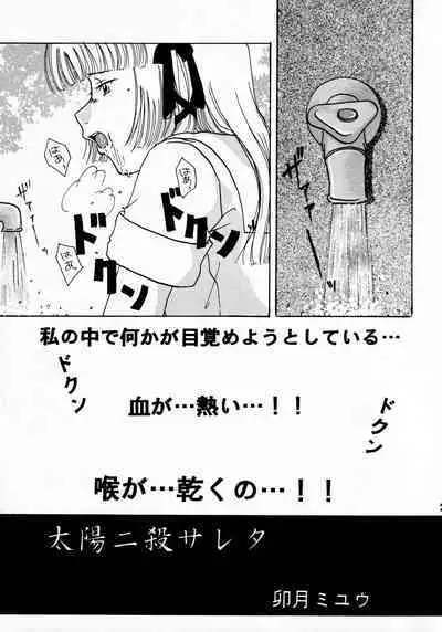 Taiyou to Tsuki ni Somuite IV