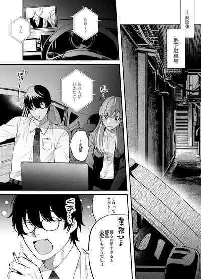 Genkai Shachiku OL wa Adachi Senpai ni Numattemasu