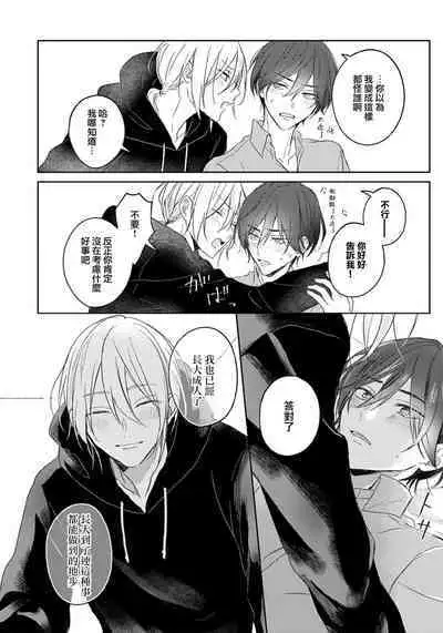 Kimi to janakya Koi mo Dekinai | 倘若不是你，恋爱就无从谈起 1-3