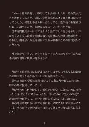 Inyo no Hisomu Machi ~Inyo o Karu Mono~