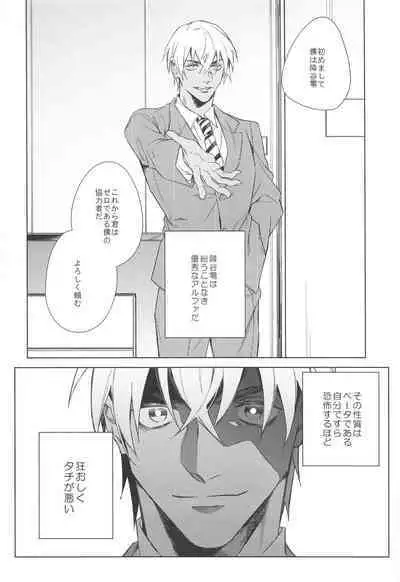 Sono Kawaki ni Uruoi o