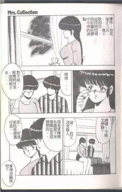 Mrs. Collection Vol. 1