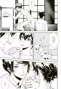 (C91) [AUH (soie)] Blank Card no Omote Ura (PERSONA 5)