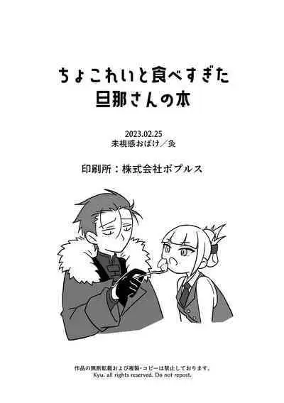 Chocolate o Tabesugita Danna-san no Hon