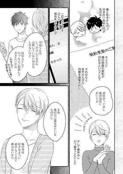 Kirei na Onii-san wa xx ga Osuki