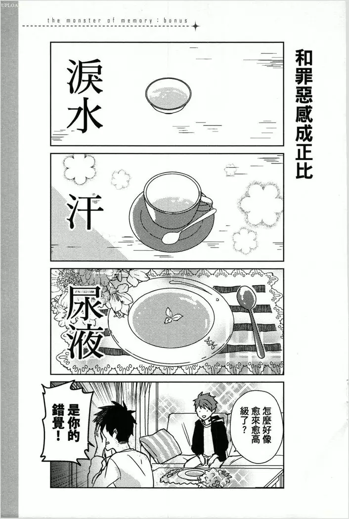 Memory of the monster 2