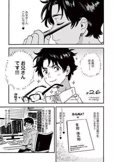 Harukaze no Etranger