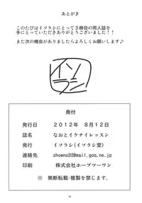 [Isorashi Dou (Isorashi)] Nao to Ikenai Kinshinsoukan (Smile Precure!) [Digital]