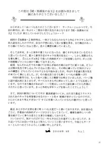 (C74) [Tonkatsu (Choco)] Zoku Houkago no Joou (Ichigo 100%)