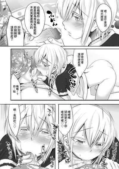 Kimi no Shuuchi ga Kawaikute