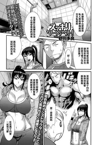 [Sunagawa Tara] Sukkiri Workout! (COMIC Ero-Tama 2015-09 Vol. 10) [Chinese] [????]