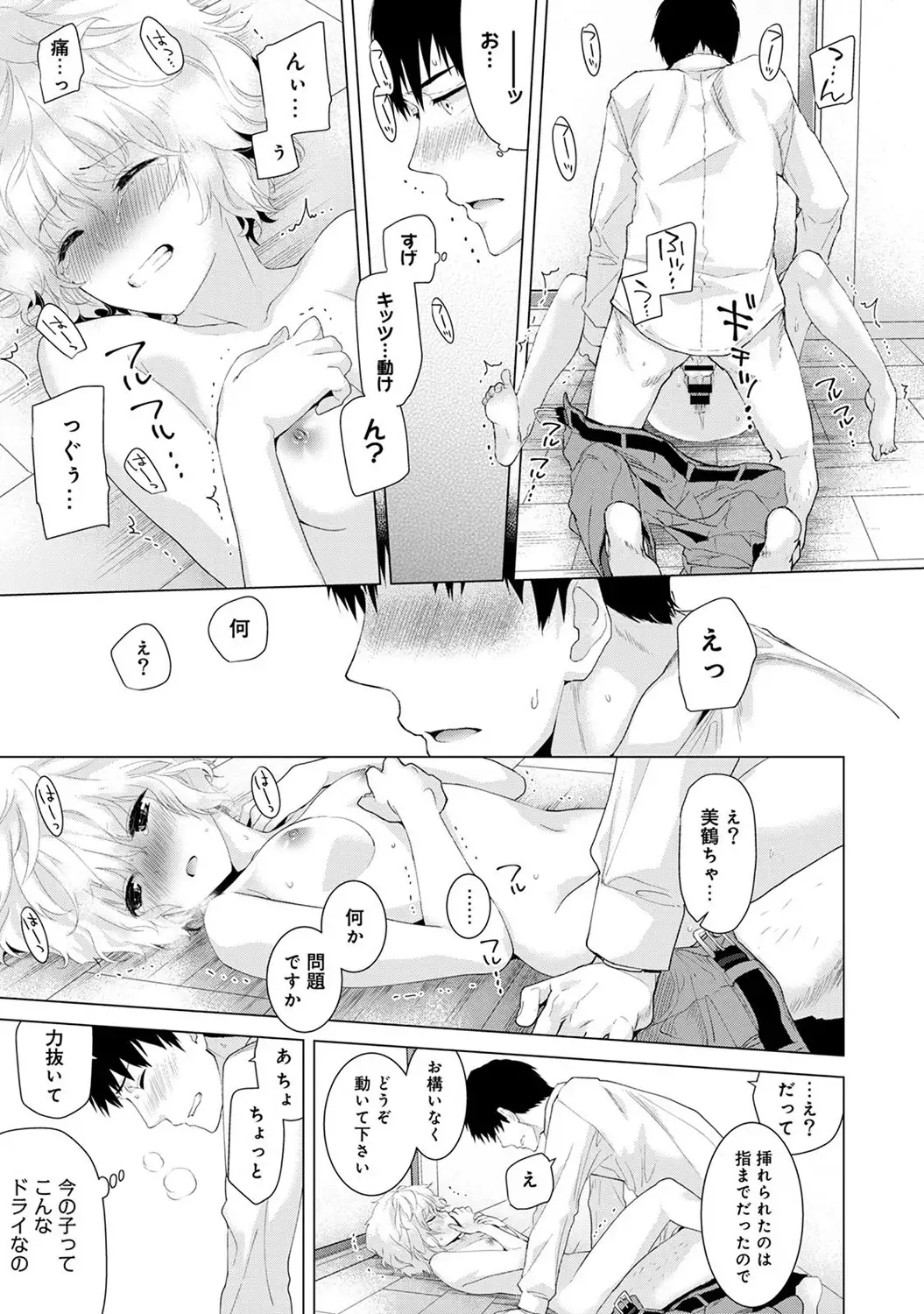 Noraneko Shoujo to no Kurashikata Ch. 1-13