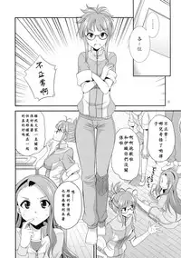 (C87) [Kaguya Hime Koubou (Gekka Kaguya)] THE iDOL M@STURBATION (THE IDOLM@STER) [Chinese] [沒有漢化]