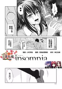 [タマイシキネ] insomnia 01 [2DJ汉化组]