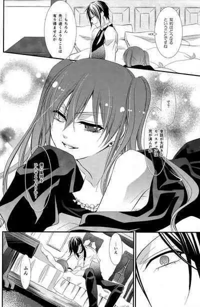 [Pink Kitten (Naokichi.)] Sweet Little Lies (Kuroshitsuji)