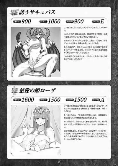 カードバトルでモンスター娘に犯される合同誌1 熱闘編
