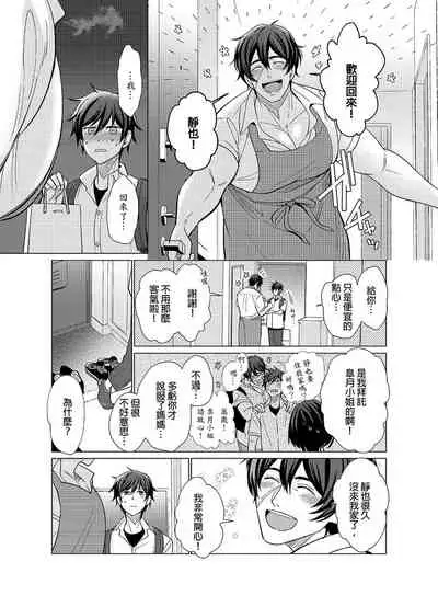 [Kajiwara Io] Torokeru Scarface | 融化的傷痕 [Chinese] [Decensored] [Digital]