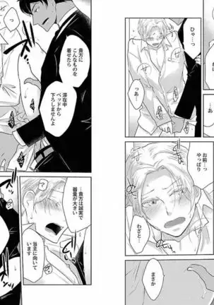 着エロBL【特典付き】