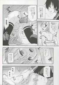 (SC57) [Cool Palace (Suzumiya Kazuki)] Silica Route Online (Sword Art Online)