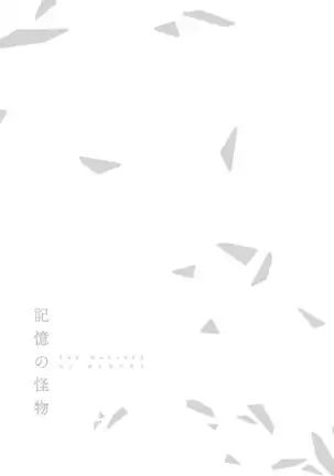 Kioku no Kaibutsu - Volume 1