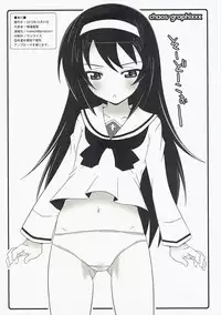 (C83) [chaos-graphixxx (mdo-h)] Omake Senryaku Daisakusen (Girls und Panzer)