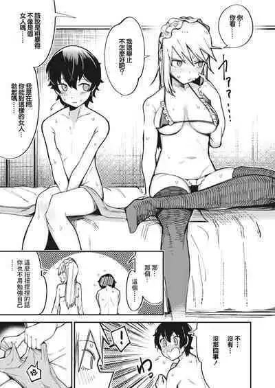 Furyou Shoujo, Kousei shimasu... ka!?