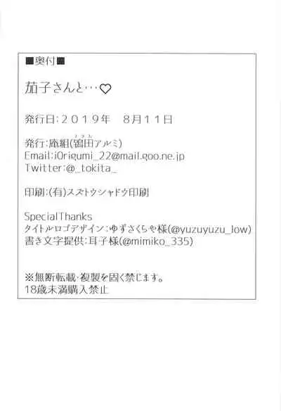 Kako-san to... | 約會茄子