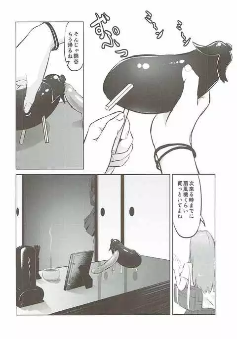 Saredo Suzuya wa sabitsukite