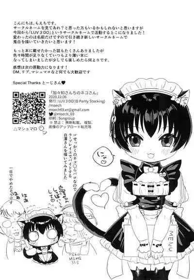 [LUV 3 DO (don9ri)] Kagachi-san Chino neko-san (Hoozuki no Reitetsu)