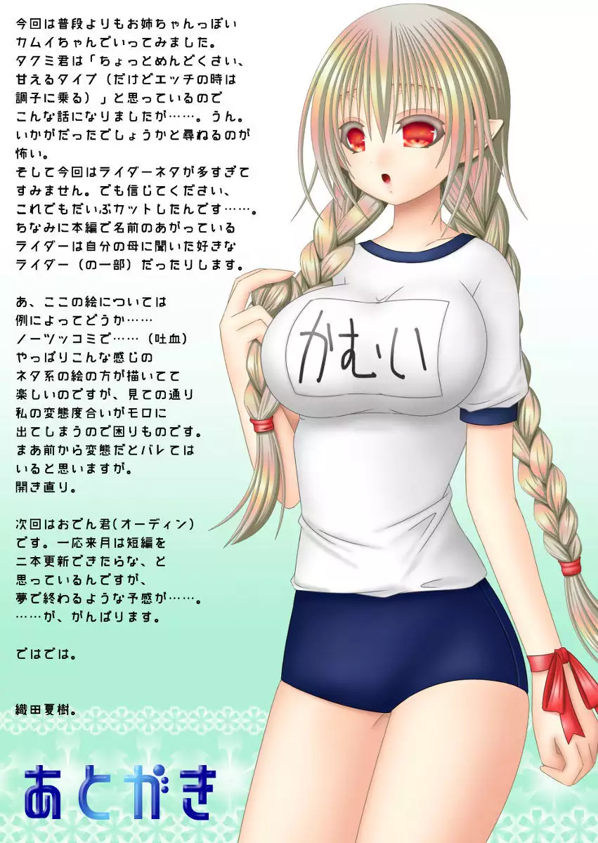 Takumi-kun wa, sunaoninarenai.