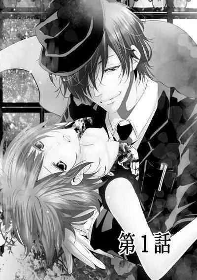 Mottomo Yasashii Koroshikata - The most gentle how to kill. 1 | 最溫柔的殺人方法