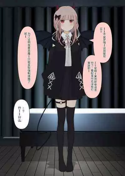 Boku no Subete o Ubatta Akuma