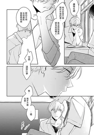 Naka Made Aishite | 里面也请好好疼爱 1-4