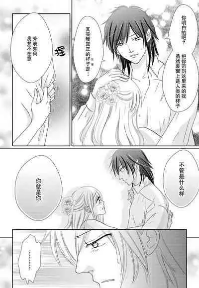 maō to toraware no hime | 魔王与被囚禁的公主 1