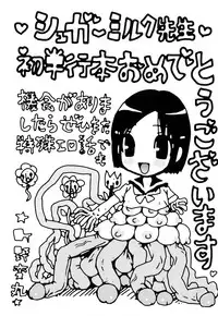 [Sugar Milk] Paigurumi